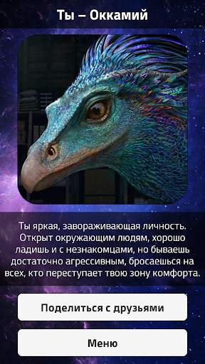 Тесты 2: Кто ты? скриншот 6