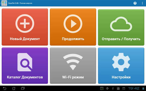 SCANPET New - инвентарь и сканер штрих-кода скриншот 9