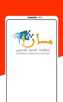 Service Massar 1 تصوير الشاشة