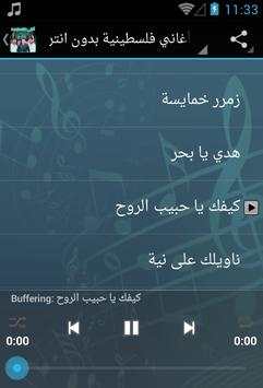 أناشيد فلسطينية 2017 screenshot 5