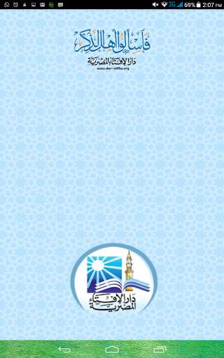 دار الإفتاء المصرية скриншот 11