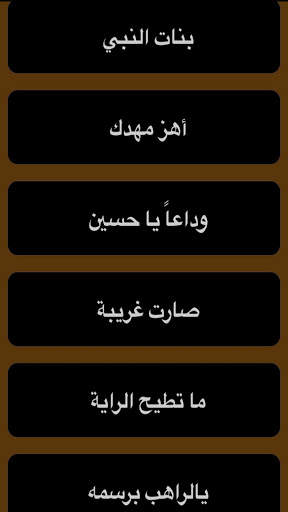 روائع باسم الكربلائي محرم1437 screenshot 2