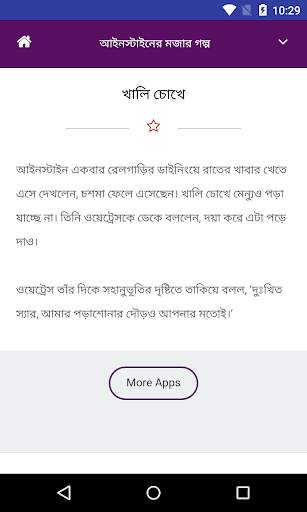 আইনস্টাইনের মজার গল্প screenshot 3