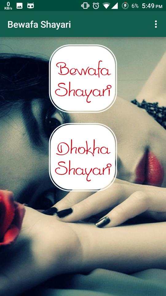 Bewafa Shayari : बेवफा शायरी скриншот 2