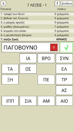 7 Λέξεις screenshot 1