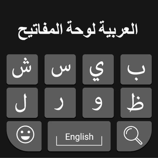Arabic Keyboard: Easy Arabic Typing Keyboard 1.3