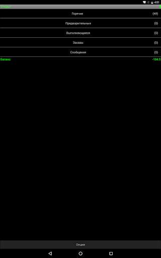*8077 Taxi (evacuator, cleaning) Driver screenshot 3
