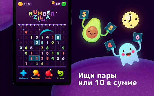 Numberzilla: Головоломки цифры скриншот 8