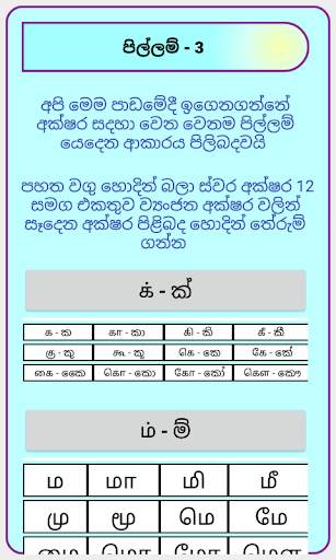 Tamil In Sinhala screenshot 4