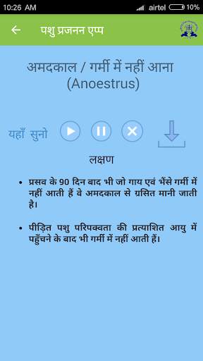 IVRI-Animal Reproduction App(पशु प्रजनन) screenshot 6