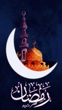 رمضان ادعية خلفيات 1 تصوير الشاشة