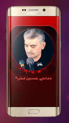 سینه زنی دوضرب با مداحی حسین فخری screenshot 2