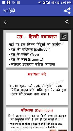 Ras Tricks Hindi Grammar скриншот 2