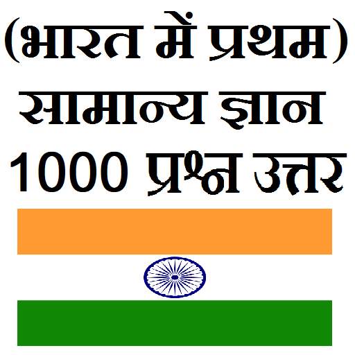 First in India in Hindi 1.6