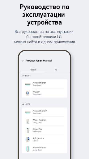 LG ThinQ скриншот 5