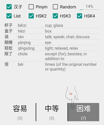 HSK 4 - ABC Chinese скриншот 4