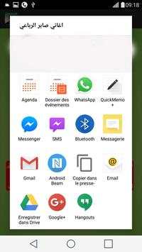 اغاني صابر الرباعي screenshot 3