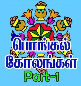 Pongal Kolangal Part 01 screenshot 5