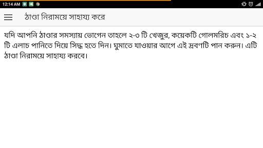 শীতে খেজুরের স্বাস্থ্য গুনাগুন screenshot 7