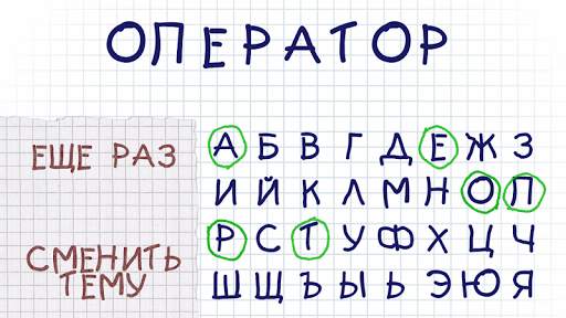 Виселица cловесная головоломка screenshot 4