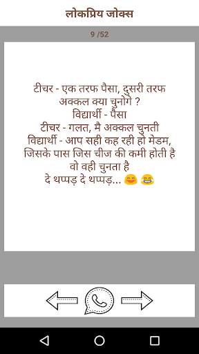 New Hindi Jokes 2020-2021 screenshot 5