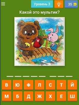 Угадай мультик детства! скриншот 9