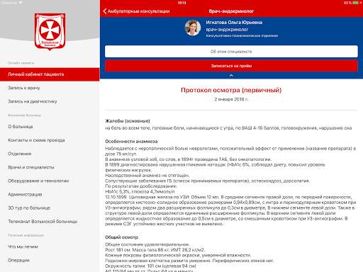 Больница №1 - Волынская screenshot 4