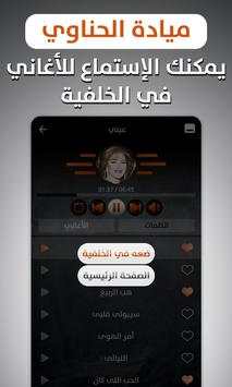 ميادة الحناوي 2020 بدون نت 5 تصوير الشاشة