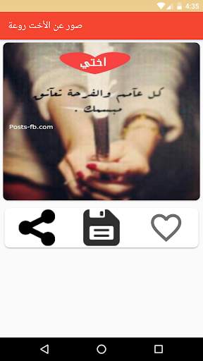 صور عن الأخت روعة screenshot 3