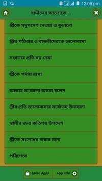 হাদীসের আলোকে আদর্শ স্বামী скриншот 4