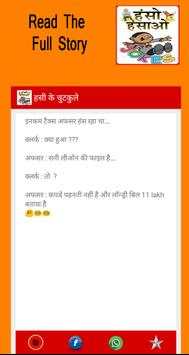 Hasi Ke Chutkule In Hindi screenshot 2
