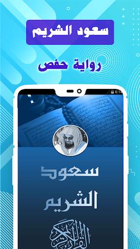 Saoud Shuraim & Full Quran offline screenshot 2