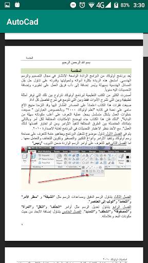 تعلم AutoCAD скриншот 4