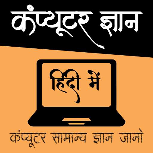 Computer GK Questions in Hindi 1.1
