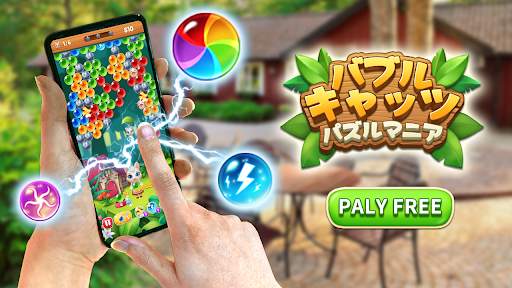 バブルキャッツ:パズルマニア screenshot 3