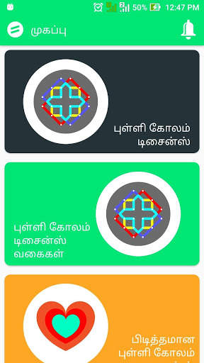 New Kolam Designs 2020 Rangoli Collections screenshot 1