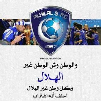 خلفيات الهلال السعودي 4 تصوير الشاشة