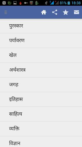 Daily GK Current Affairs Hindi скриншот 5