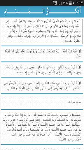 أذكار الصباح والمساء screenshot 3