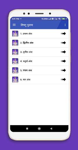 Vishnu Puran Audio&Book (All Chapters) screenshot 2