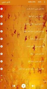Huda Arabi - هدى عربي بدون أنترنت 4 تصوير الشاشة