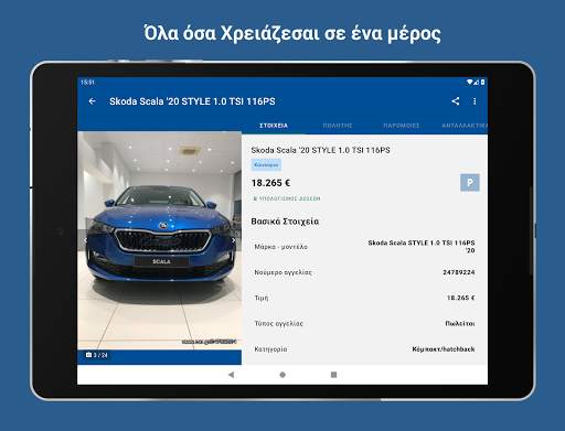 Car.gr : Αυτοκίνητα - Ανταλλακτικά-Μικρές Αγγελίες screenshot 11