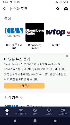 TuneIn Radio Pro screenshot 3