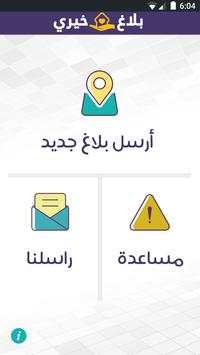 بلاغ خيري 1 تصوير الشاشة