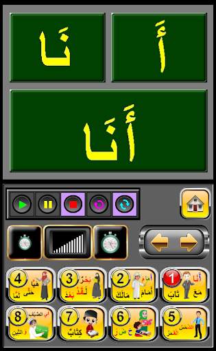 Arabic Teacher1 Free screenshot 7