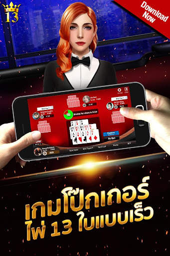 Lucky 13 เกมโป็กเกอร์ 13 ใบ screenshot 8