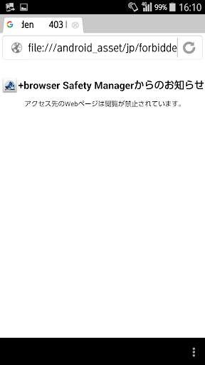  browser Safety Manager screenshot 2