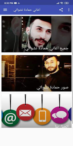 اغاني حمادة نشواتي - بدون نت screenshot 1