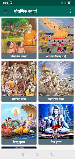 Hindi Stories | पौराणिक कथाएं screenshot 1