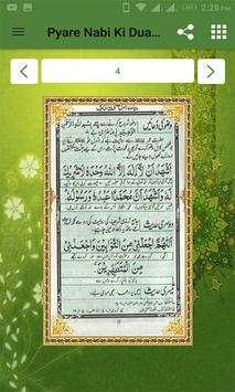 Pyare Rasool (SAW) ki Pyari Duain скриншот 5